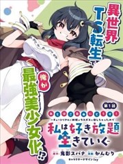 周末同居计划漫画封面